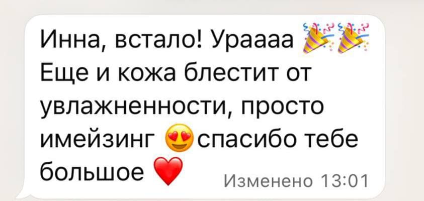 Дополнительный фотоотзыв клиента после процедур