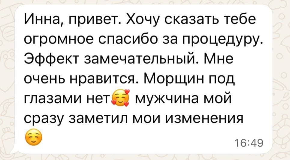 Фотоотзыв клиента после процедур