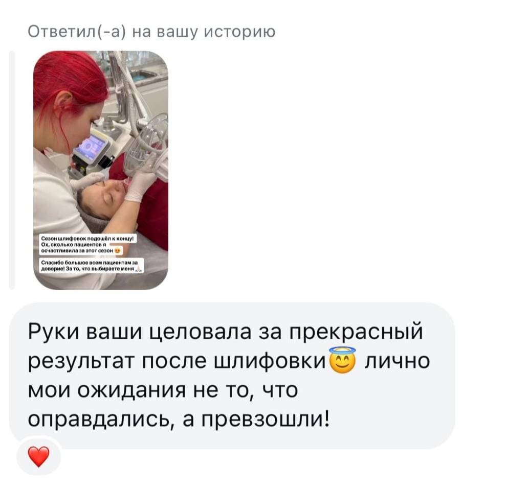 Фотоотзыв клиента о естественном результате